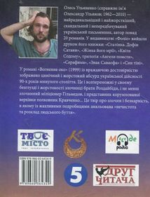 Вогненне око. Image №5