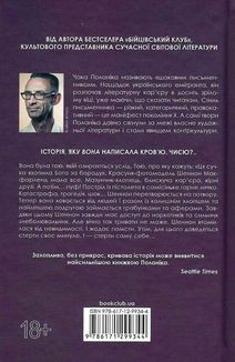 Невидимі монстри. Зображення №2