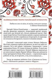 Конотопська відьма. Зображення №2