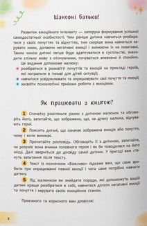 Зрозуміла психологія. Світ почуттів та емоцій. Image №7