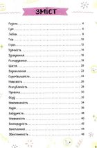 Зрозуміла психологія. Світ почуттів та емоцій. Image №8