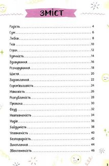 Зрозуміла психологія. Світ почуттів та емоцій. Image №8