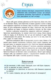 Зрозуміла психологія. Світ почуттів та емоцій. Image №11