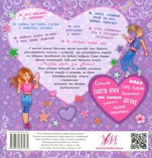 Чарівна книга для дівчат. Image №2