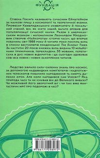 Найкоротша історія часу. Image №2