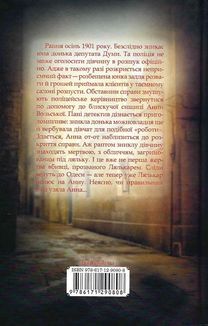 Київська сищиця. Зламані іграшки. Книга 2. Image №2