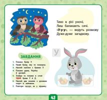 Маленький розумник. Учимо букви. 3+. Зображення №8