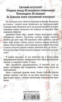 Хірург. Книга 1. Image №2