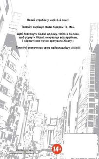 Токійські месники. Том 6. Image №2