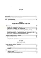 Мистецтво мислити системно.. Зображення №3