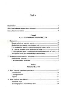 Мистецтво мислити системно.. Зображення №3