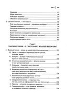 Мистецтво мислити системно.. Зображення №4