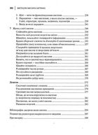 Мистецтво мислити системно.. Зображення №5