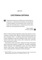 Мистецтво мислити системно.. Зображення №6