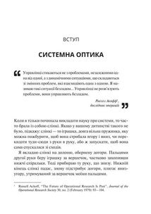 Мистецтво мислити системно.. Зображення №6