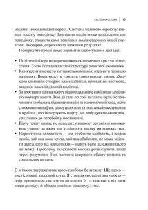 Мистецтво мислити системно.. Зображення №8