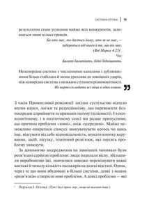 Мистецтво мислити системно.. Зображення №10