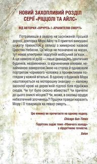 Убивчий холод. Книга 8. Image №2