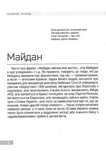Вальгала-експрес. Історія націоналіста, революціонера, добровольця. Image №4