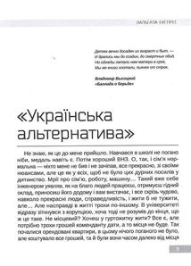 Вальгала-експрес. Історія націоналіста, революціонера, добровольця. Image №5
