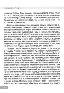 Вальгала-експрес. Історія націоналіста, революціонера, добровольця. Image №6