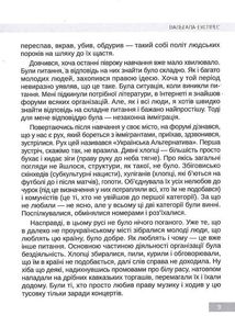 Вальгала-експрес. Історія націоналіста, революціонера, добровольця. Image №9