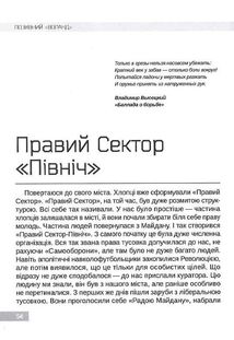 Вальгала-експрес. Історія націоналіста, революціонера, добровольця. Image №10