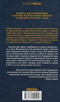 Двері у Літо. Image №2