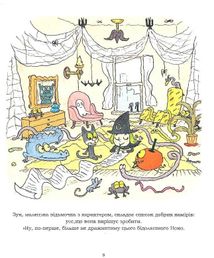 Зук. Чемна, як відьма. Книга 9. Зображення №6