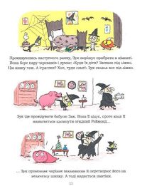 Зук. Чемна, як відьма. Книга 9. Зображення №8