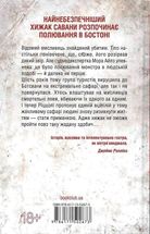 Померти знову. Книга 11. Image №2