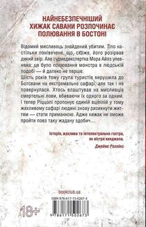 Померти знову. Книга 11. Image №2