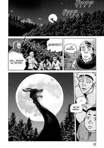 Сага про Вінланд. Том 1. Зображення №9