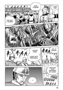 Сага про Вінланд. Том 1. Зображення №10