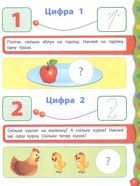 Я вчуся з наліпками. Лічба. Image №2