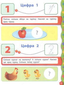 Я вчуся з наліпками. Лічба. Image №2