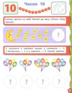 Я вчуся з наліпками. Лічба. Image №4