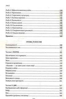 Підсвідомості все підвладне. Квантовий воїн. Гроші, успіх і ви. Зображення №4