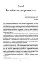Підсвідомості все підвладне. Квантовий воїн. Гроші, успіх і ви. Зображення №6