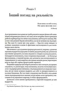 Підсвідомості все підвладне. Квантовий воїн. Гроші, успіх і ви. Зображення №6