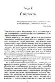 Підсвідомості все підвладне. Квантовий воїн. Гроші, успіх і ви. Зображення №10