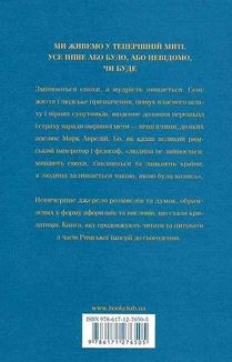 Розмисли. Наодинці з собою. Image №2