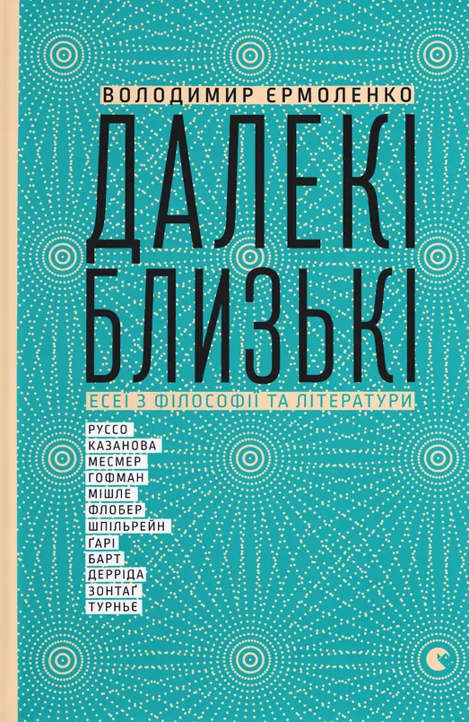 Далекі близькі (Електронна книга)
