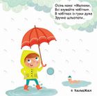 Сторінки-цікавинки. Пори року. Image №5