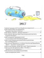 Тореадори з Васюківки. Пригоди Робінзона Кукурузо. Image №5