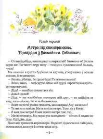 Тореадори з Васюківки. Пригоди Робінзона Кукурузо. Image №8