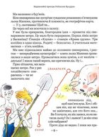 Тореадори з Васюківки. Пригоди Робінзона Кукурузо. Image №9