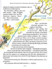 Тореадори з Васюківки. Пригоди Робінзона Кукурузо. Image №10