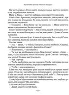 Тореадори з Васюківки. Пригоди Робінзона Кукурузо. Image №11