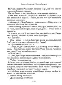 Тореадори з Васюківки. Пригоди Робінзона Кукурузо. Image №11